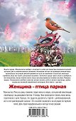 Женщина-птица парная - 1