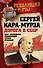 Дорога в СССР. Как "западная" революция стала русской - 0