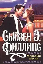 Медовый месяц (мКл(ж)) (1881)