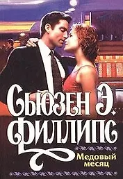 Медовый месяц (мКл(ж)) (1881)