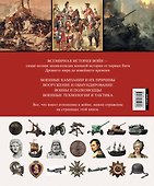 Всемирная история войн.Самая пол.энц. - 1