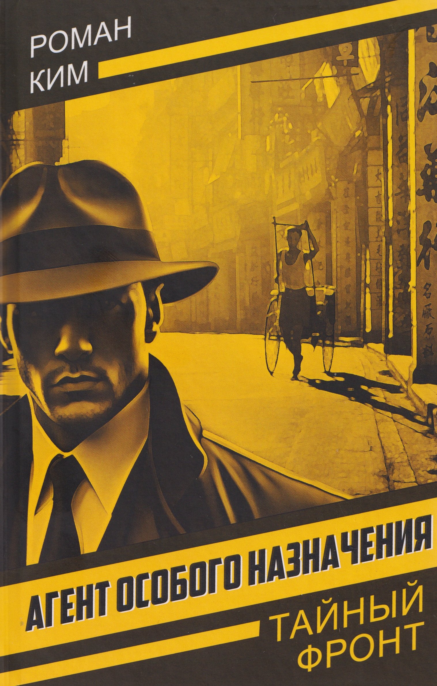 

Агент особого назначения