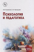 Психология и педагогика - 0