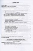 Большой толковый идеографический словарь синонимико-антонимических комплексов: материалы словаря - 1