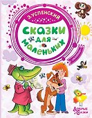 Сказки для маленьких - 0