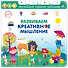 Развиваем креативное мышление - 0