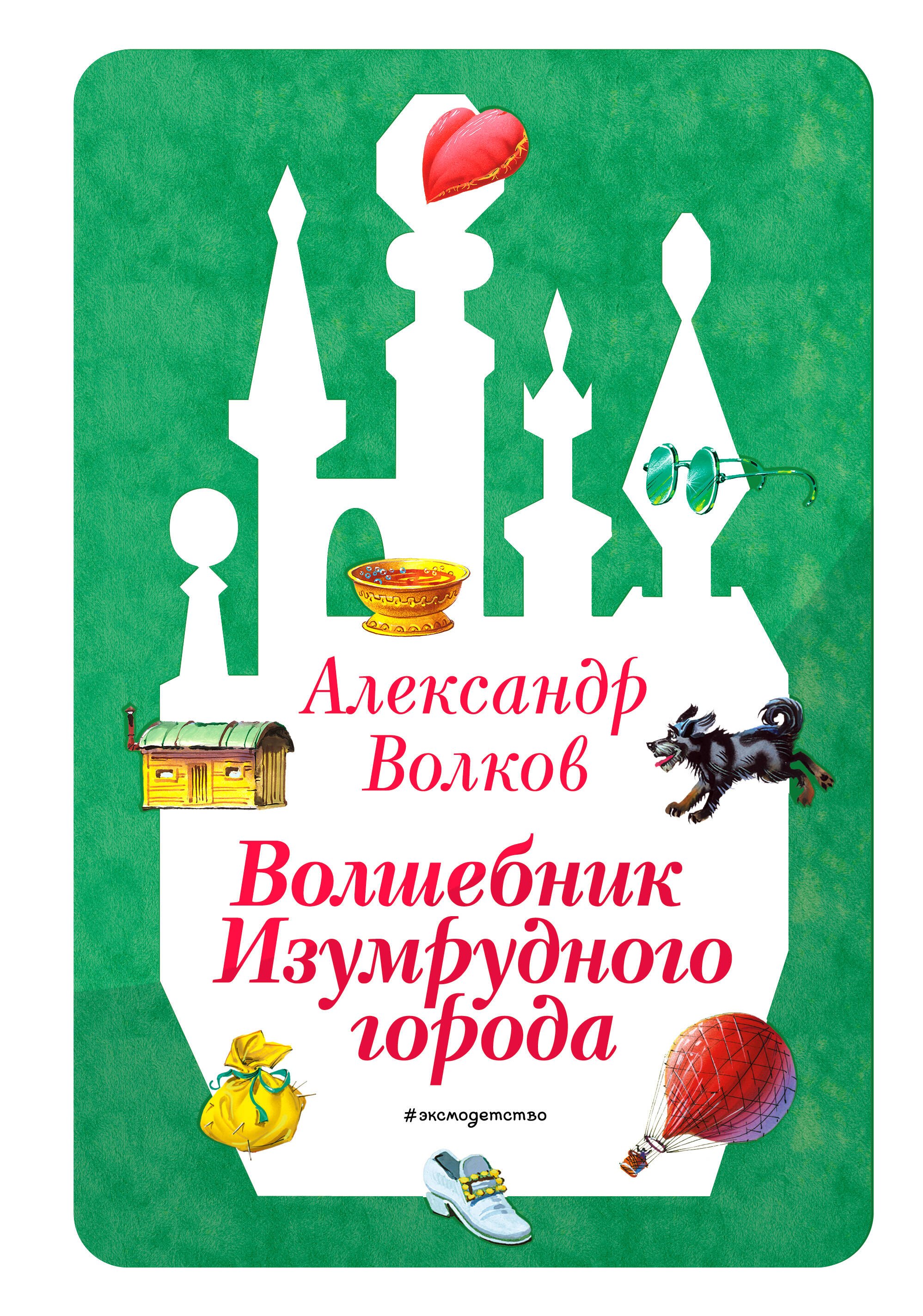 

Урфин Джюс и его деревянные солдаты (ил. В. Канивца) (#2)