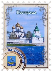 ГС Магнит Кострома Марка Достопримечательности города вид 2 (хдф)