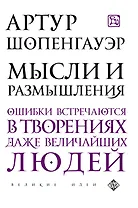 Мысли и размышления