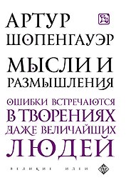 Мысли и размышления