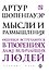 Мысли и размышления - 0
