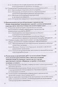 Сборно-монолитное домостроение Учебник (Шаленный) - 2