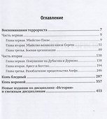 Воспоминания террориста - 1