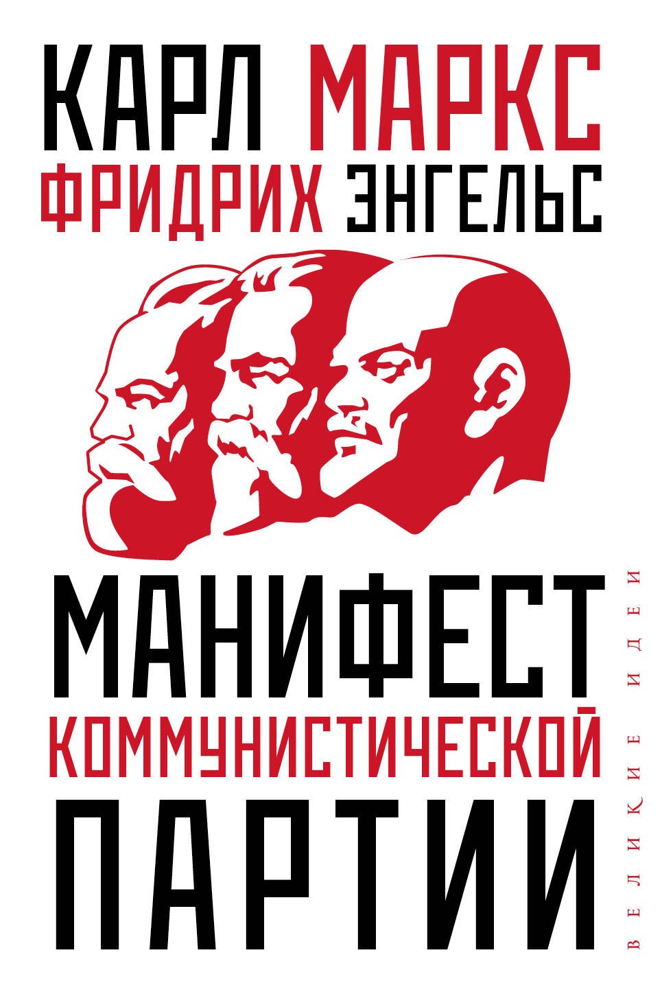  Манифест коммунистической партии