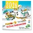 Веселые приключения. Помпон и Трюндель. Календарь настенный на 2026 год (300х300 мм) - 1