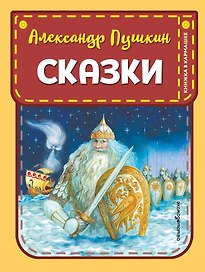 Сказки (ил. А. Власовой)