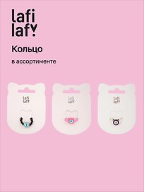 Колечко «Монстрик», Lafilaf