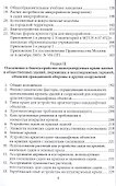 Озеленение и благоустройство селитебной территории Москвы. - 2
