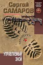 Управляемый зной