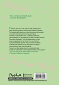 Моя жизнь - веб новелла. Том 2 (Закон бессонницы / My Life as an Internet Novel). Манхва - 1