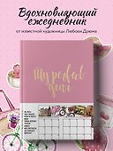 Ежедневник «My perfect year», 128 листов, Эксмо - 2