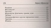 Секреты красивой и здоровой кожи - 2