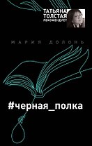 #черная_полка