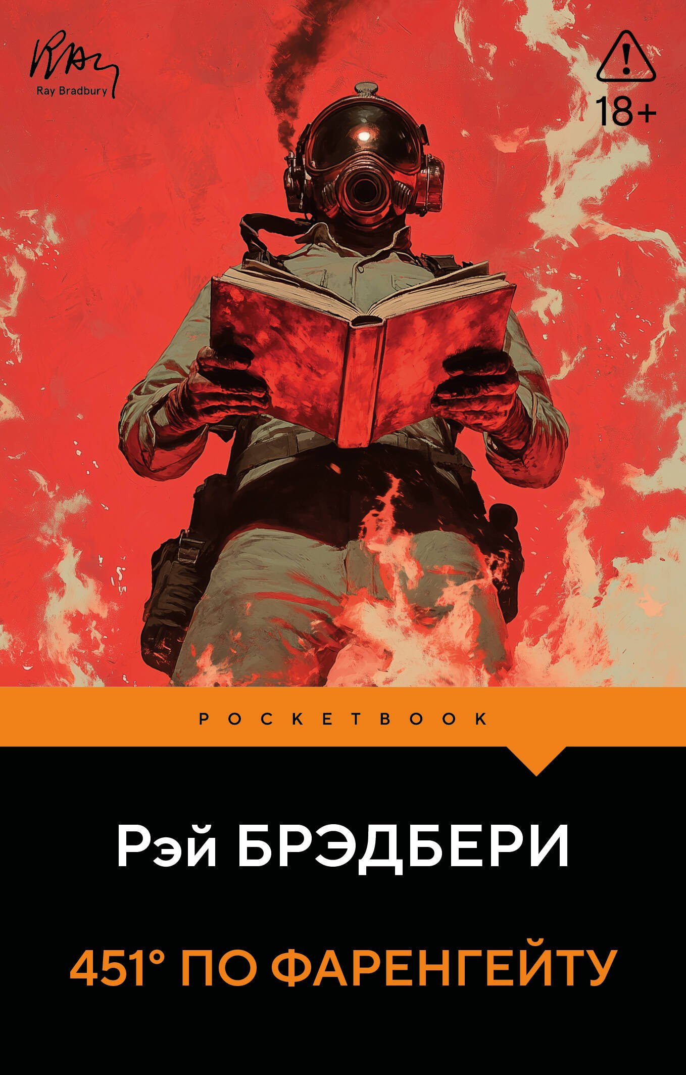 

451' по Фаренгейту