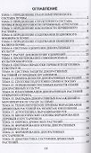 Основы декоративного растениеводства. Практикум. Учебное пособие - 1