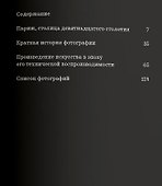 Краткая история фотографии - 1