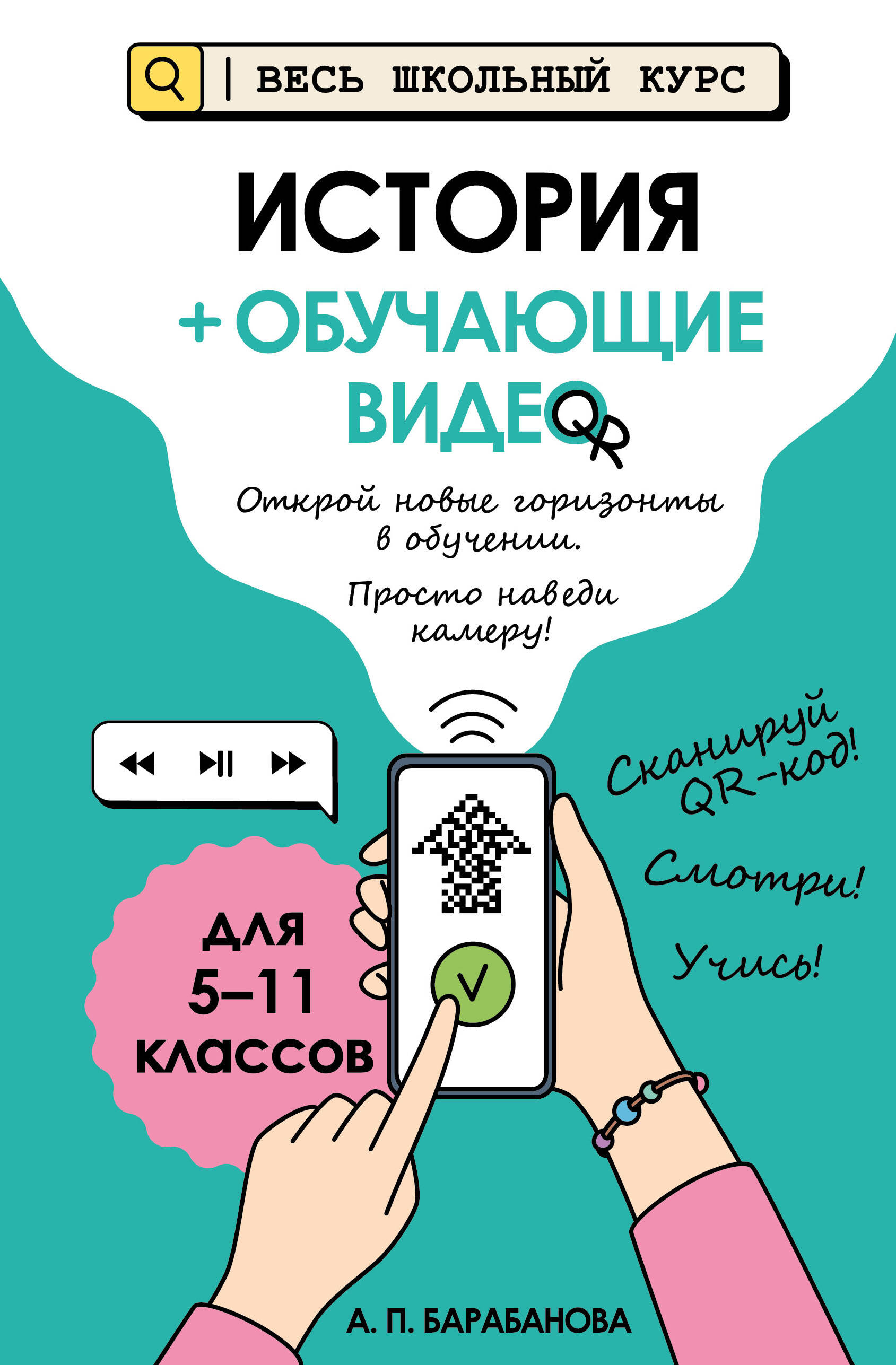 Обложка книги «История (+ обучающие видео) (твёрдая обложка)»