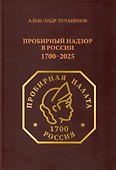 Пробирный надзор - 0