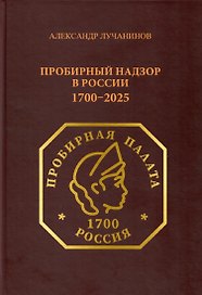 Пробирный надзор