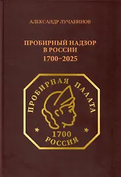 Пробирный надзор