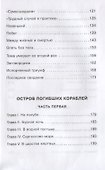 Голова профессора Доуэля. Остров погибших кораблей - 2