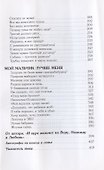 От станция Любовь до станции Разлука. 47 интервью о семье - 2