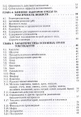 Ихтиотоксикология. Учебник - 2