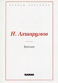 Волчок