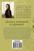 Дьявол, который ее укротил - 1