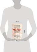Англия. Автобиография - 1