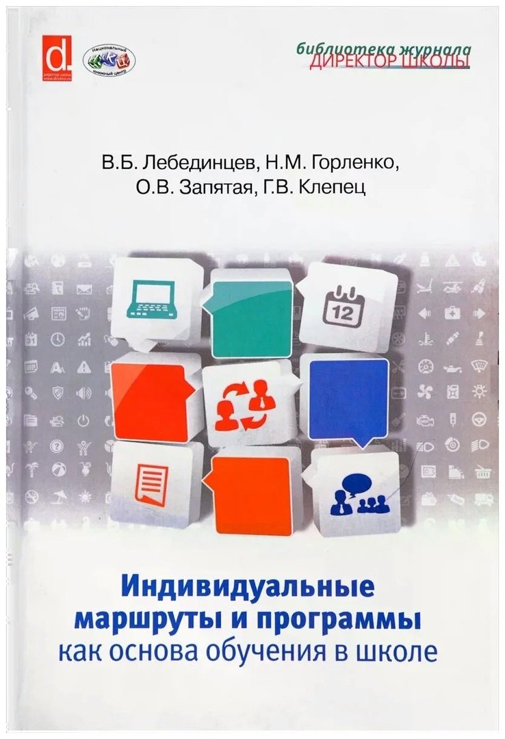 

Индивидуальные маршруты и программы как основа обучения в школе