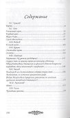 Роковая игра. Антология - 2