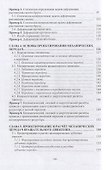 Курсовое проектирование по прикладной механике: учебное пособие - 2