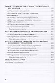 История управленческой мысли: Учебник для вузов - 2