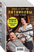 Комплект Модный роман.Главная партия для третьей скрипки+Успеть изменить до рассвета+Мертвые не лгут+Джульетта стреляет первой+Девушка не нашего круга