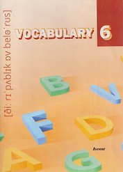 Vocabulary 6. Словарь-справочник