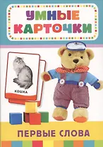 Первые слова (32 карточки в коробке)