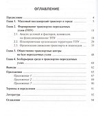 Транспортно-пересадочные узлы в планировке городов - 1