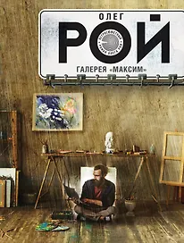 Галерея "Максим"