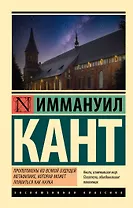 Пролегомены ко всякой будущей метафизике, которая может появиться как наука